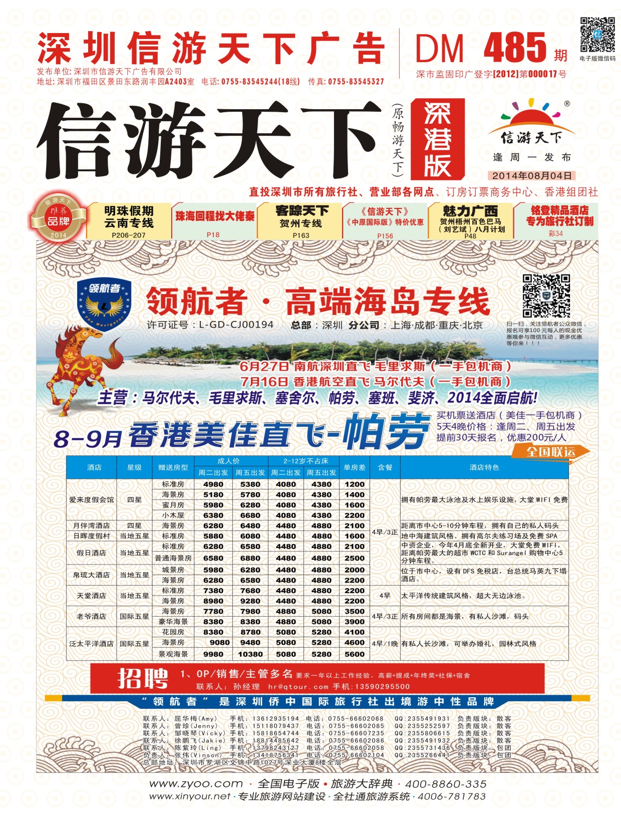 r01  封面  领航者？高端海岛专线