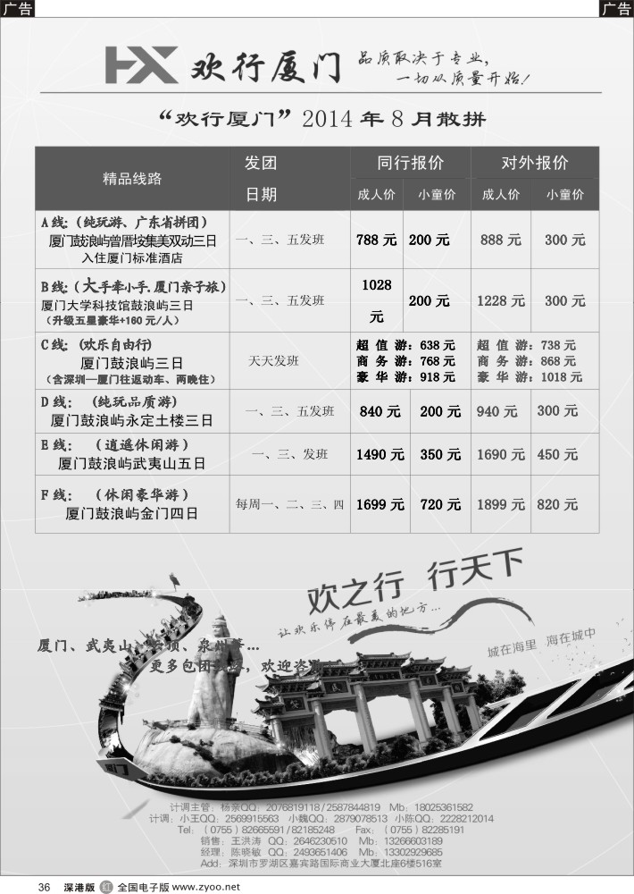r黑036  欢行厦门福建专线（陈晓敏）