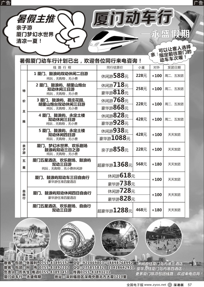 r黑057  永盛假期—厦门动车行，主推厦门特价三日游