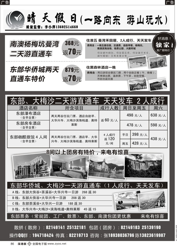 b黑086  东部—大梅沙—南澳集拼中心（晴天假日—李小萍）