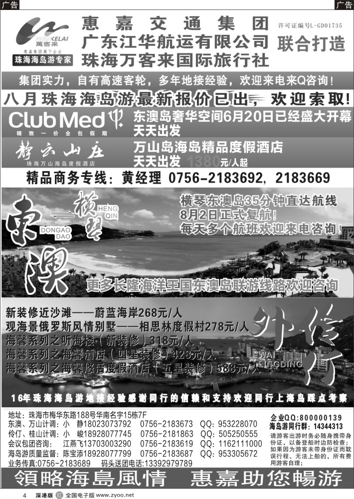 r黑004  珠海海岛游、长隆海洋王国专卖—珠海惠嘉旅行社