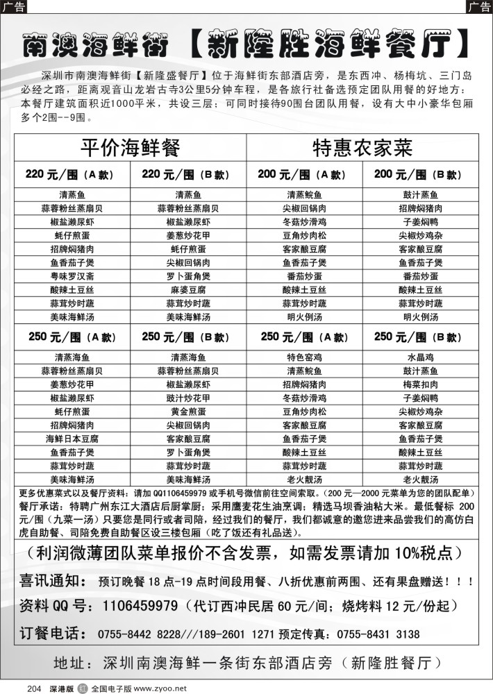 r黑204  深圳南澳海鲜街【新隆胜餐厅】优惠菜单