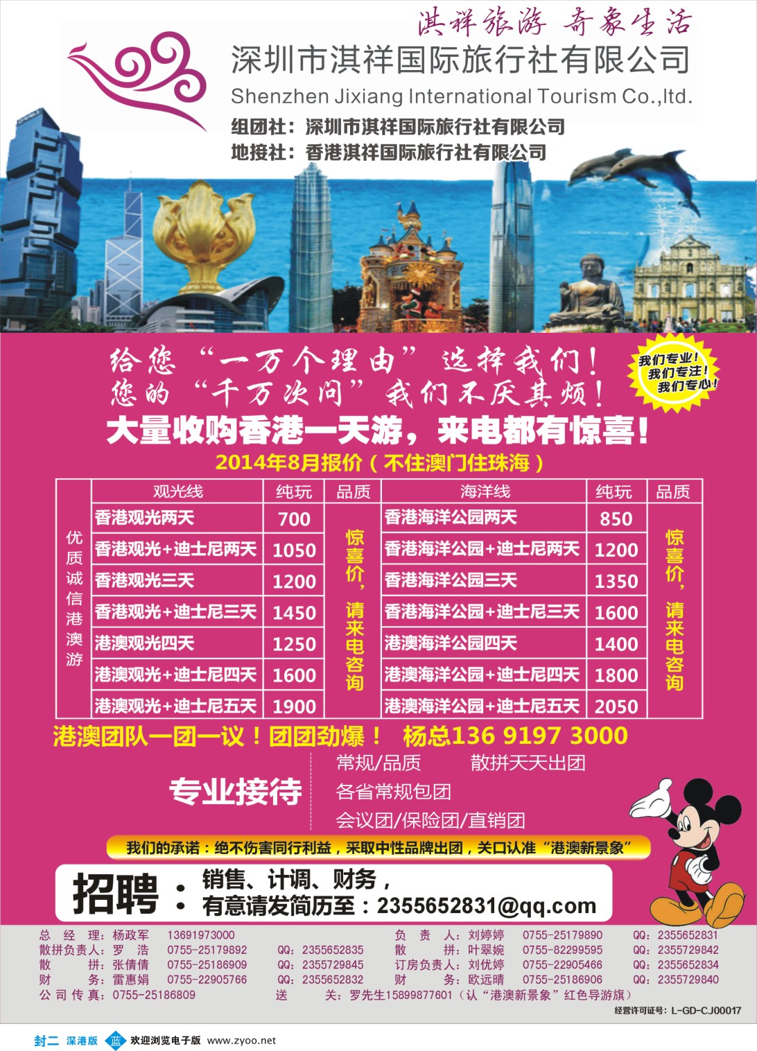 b02  封二  香港淇祥-精彩港澳游