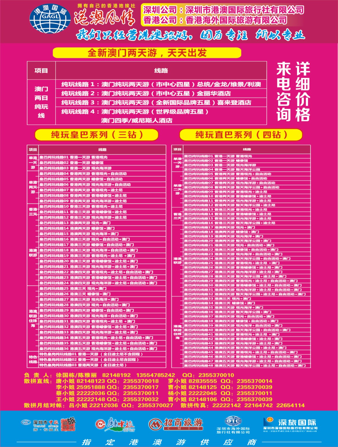 b04  拉页右  港澳风情-品质港澳游