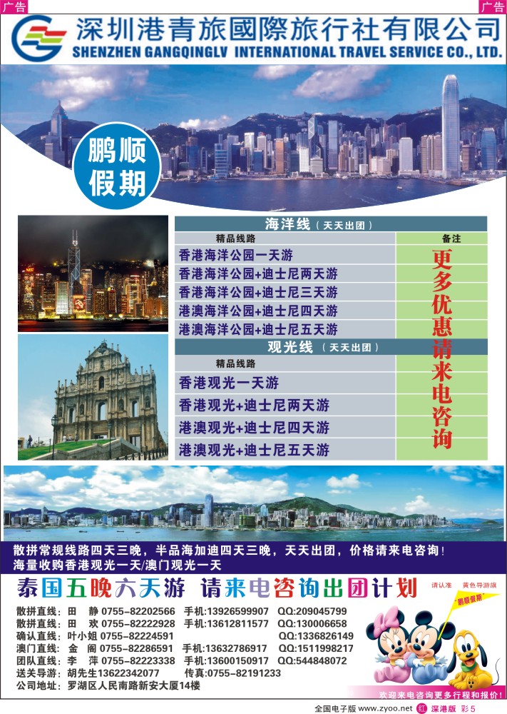 r彩005  动感之都魅力香港—港澳专线