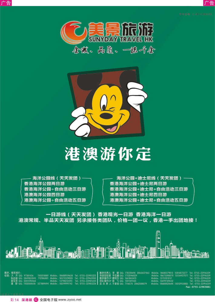 r彩014  美景旅游（香港）—港澳专线