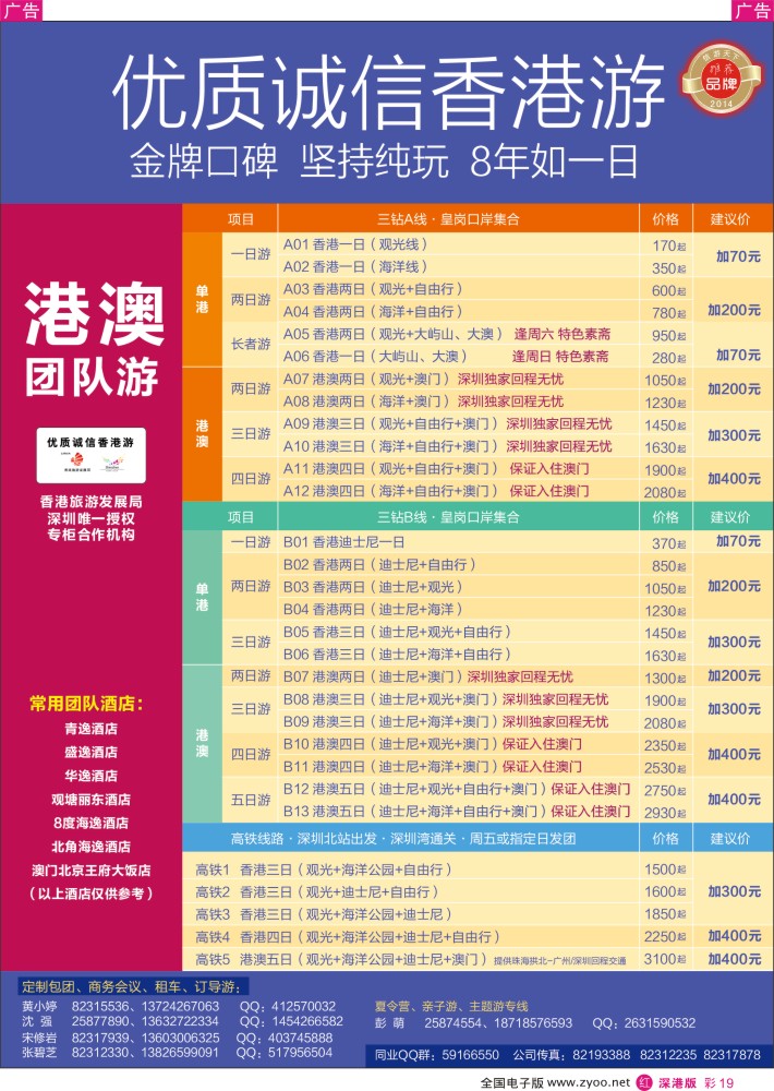 r彩019  深圳旅游集散中心港澳游