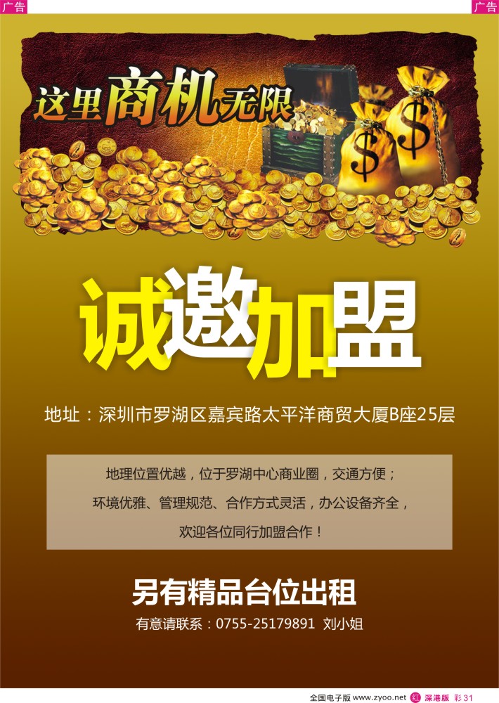 r彩031  旅行社加盟