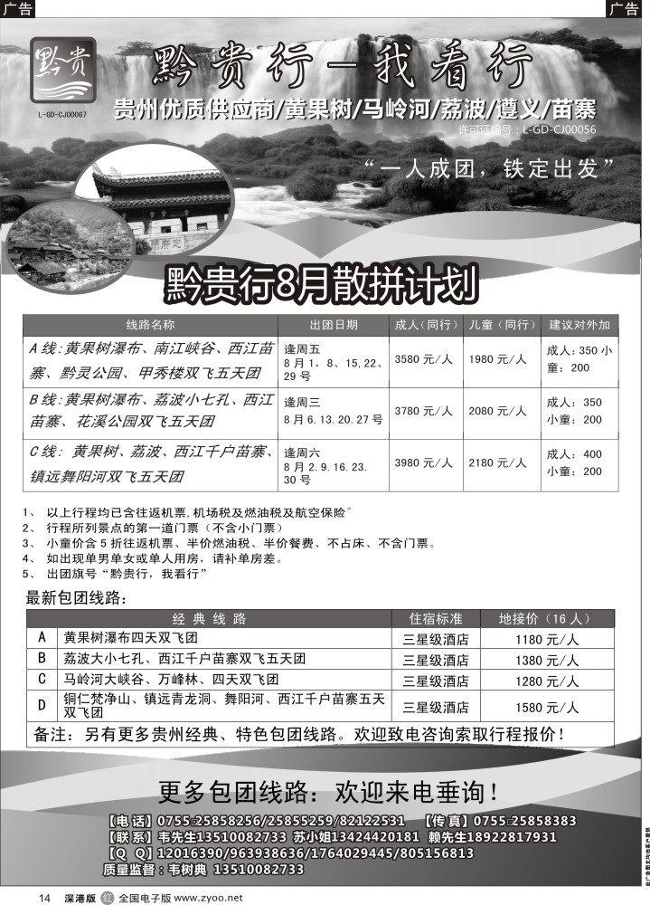 r黑014  黔贵行 贵州专线