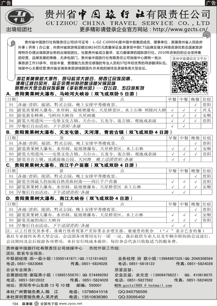 r黑194  贵州省中国旅行社
