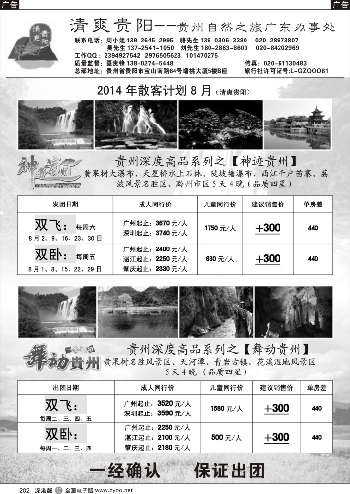 r黑202  清爽贵阳—贵州专线