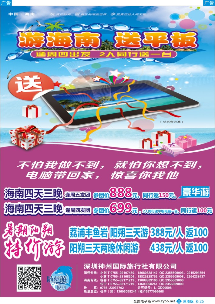 b彩025  随便游假期（伍宁）海南、阳朔专线
