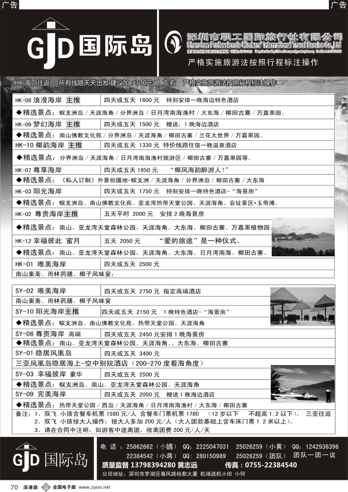 b黑070  国际岛海南专线—小黄