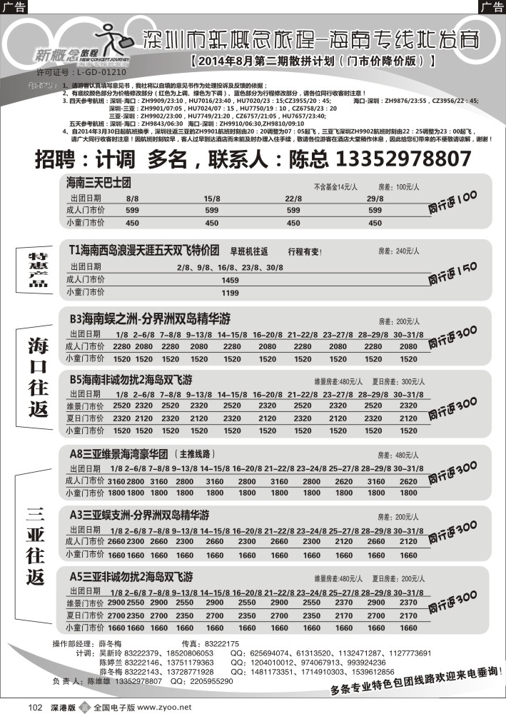 b黑102  新概念旅程—海南专线(陈维雄)