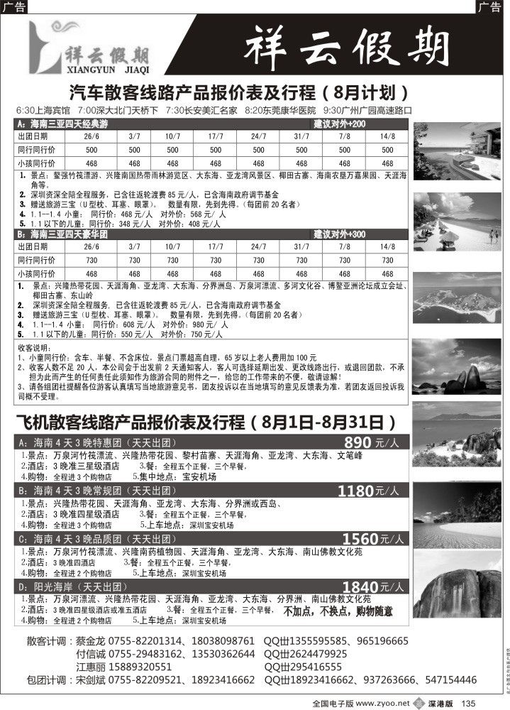 b黑135  祥云假期—海南专线