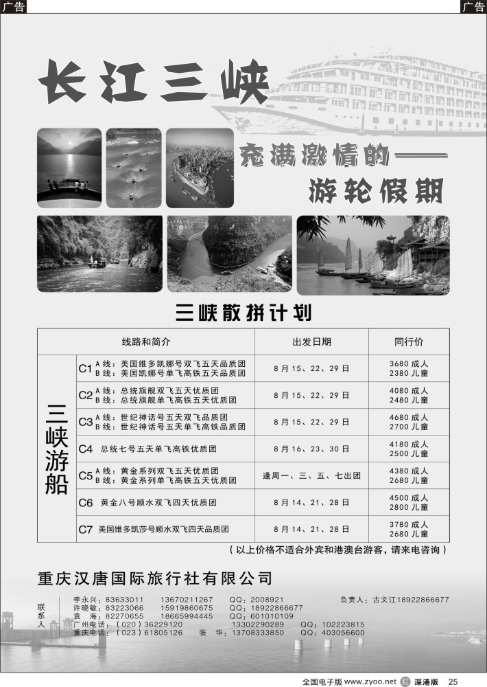 r黑025  长江三峡—古文江