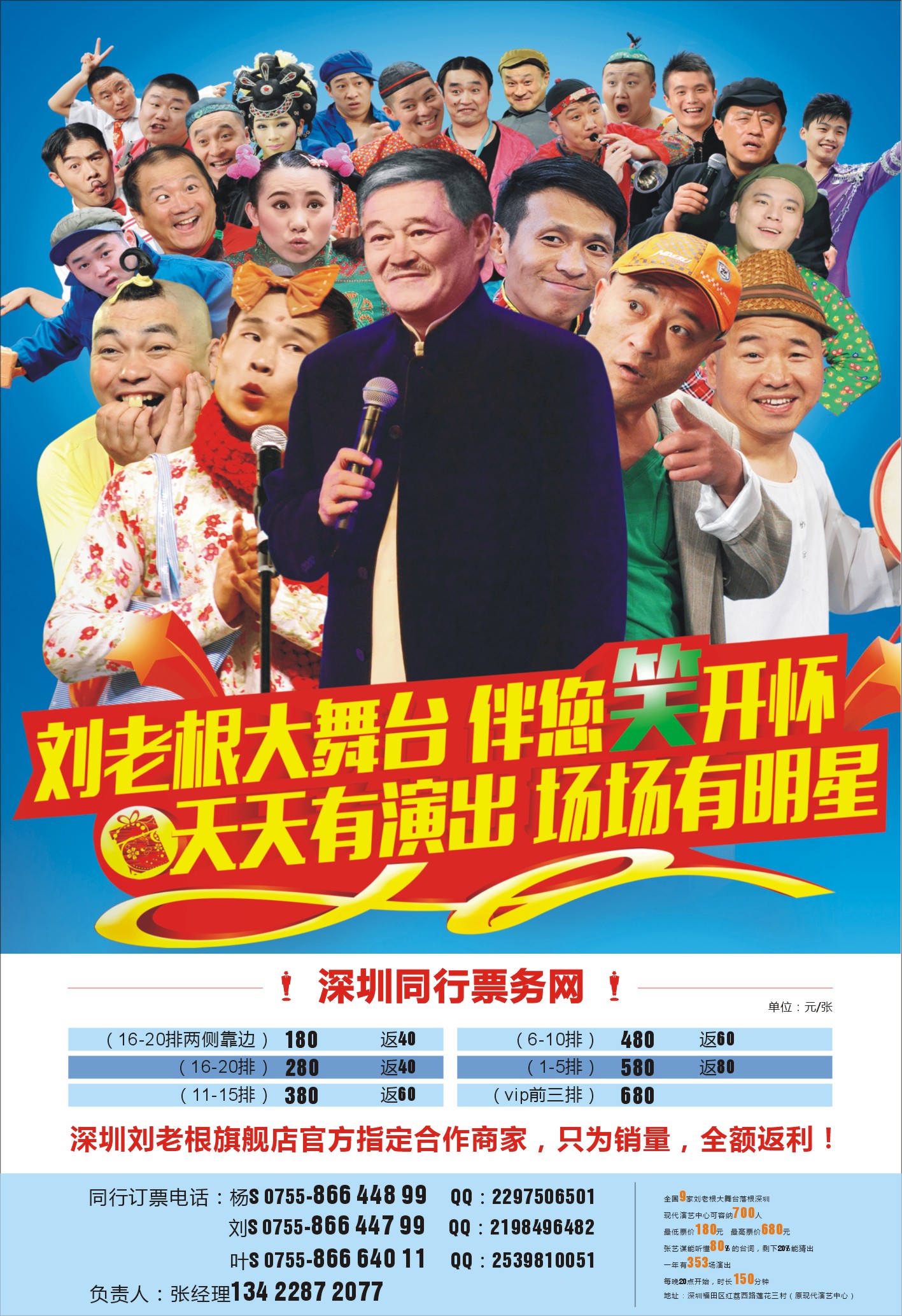 b彩002 刘老根大舞台