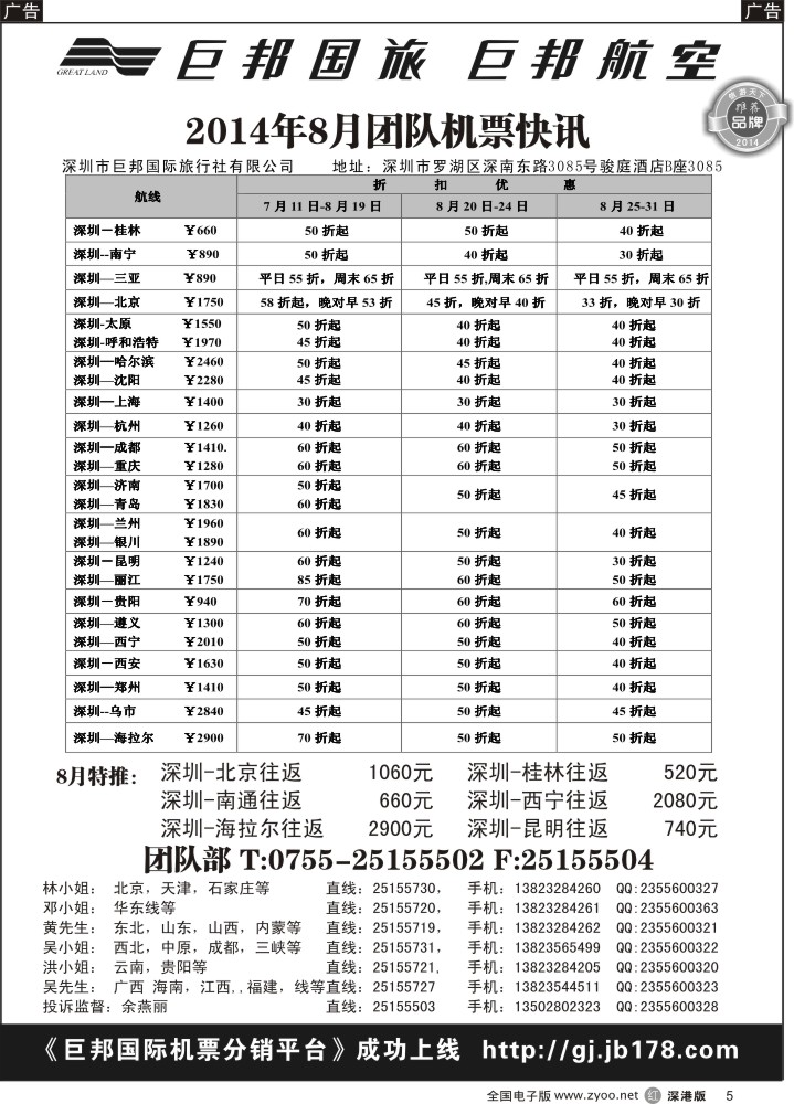 r黑005  巨邦国旅票务—团队计划