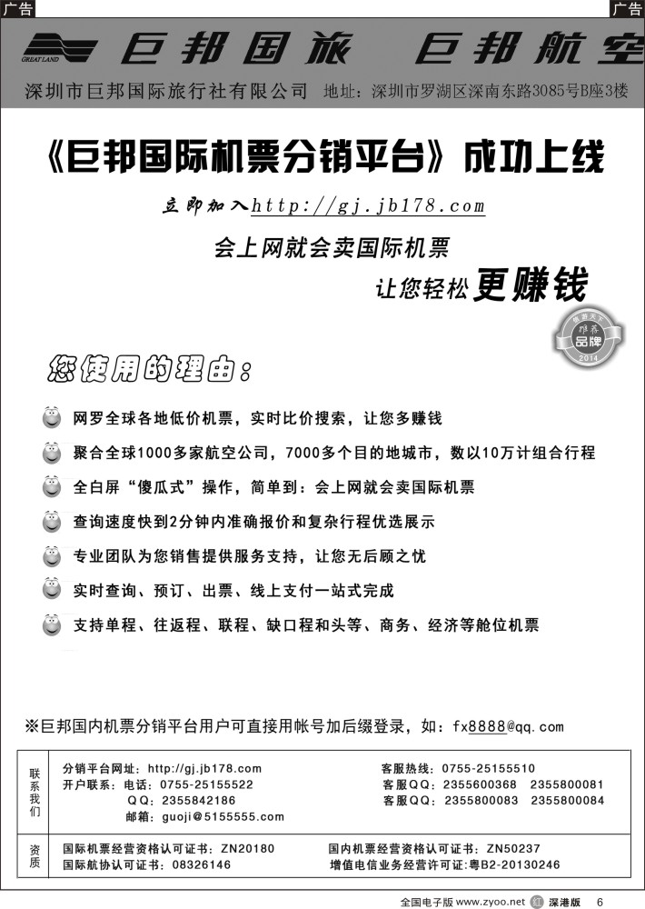 r黑006  热烈祝贺：巨邦国际分销平台—成功上线