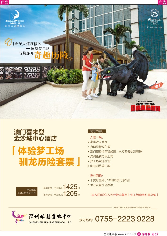 r彩027  澳门喜来登酒店
