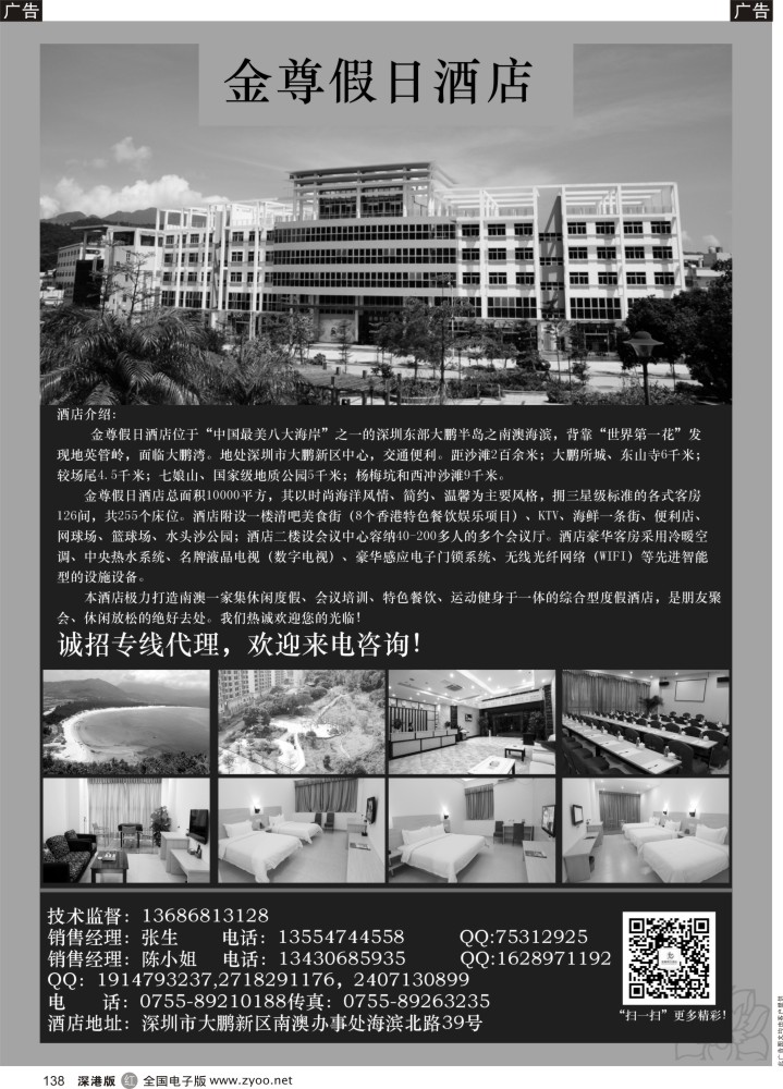 r黑138  深圳南澳金尊假日酒店？？？