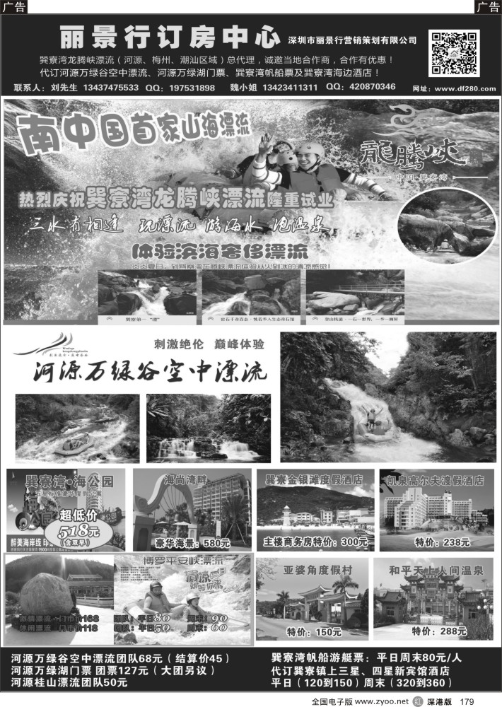 r黑179  丽景行订房中心—专做特价房