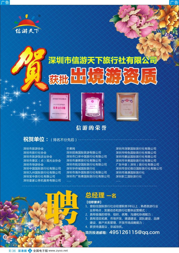 b彩036  热烈祝贺深圳市信游天下旅行社获批出境游资质