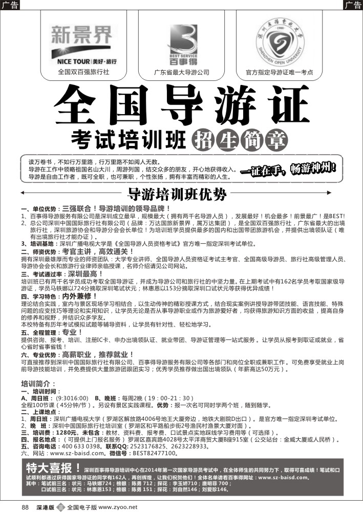 b黑088  全国导游证考前培训（百事得）