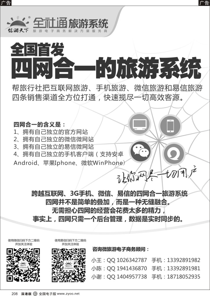 r黑208  全社通旅游系统