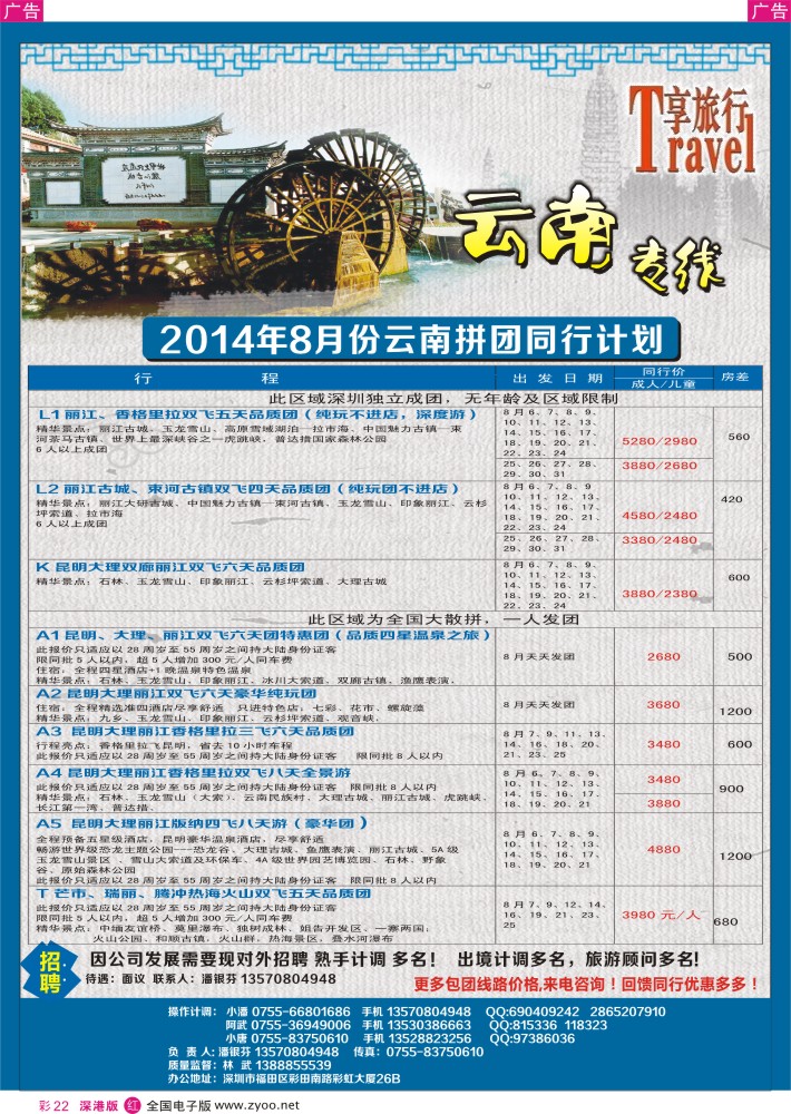 r彩022  享旅行—云南专线