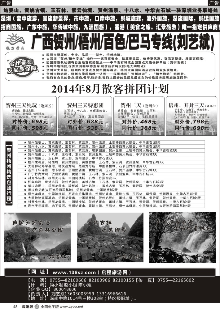 r黑048  魅力广西贺州梧州百色巴马（刘艺斌）8月份计划