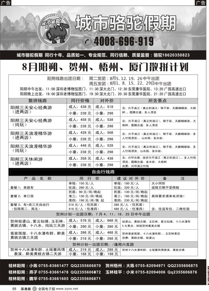 r黑088  城市骆驼假期—阳朔、贺州、梧州、玉林散拼计划