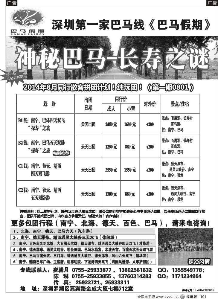 r黑191  巴马假期—8月散客计划