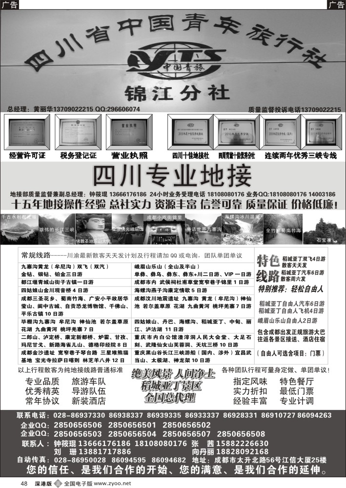 b黑048  四川专业地接