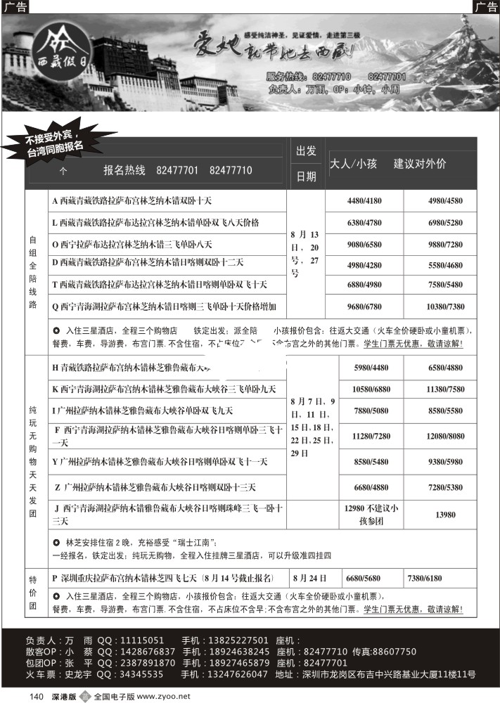 b黑140  西藏假日—火车进藏—万雨