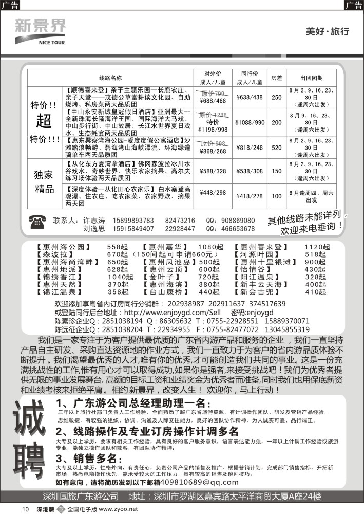 b黑010  国旅新景界—省内游