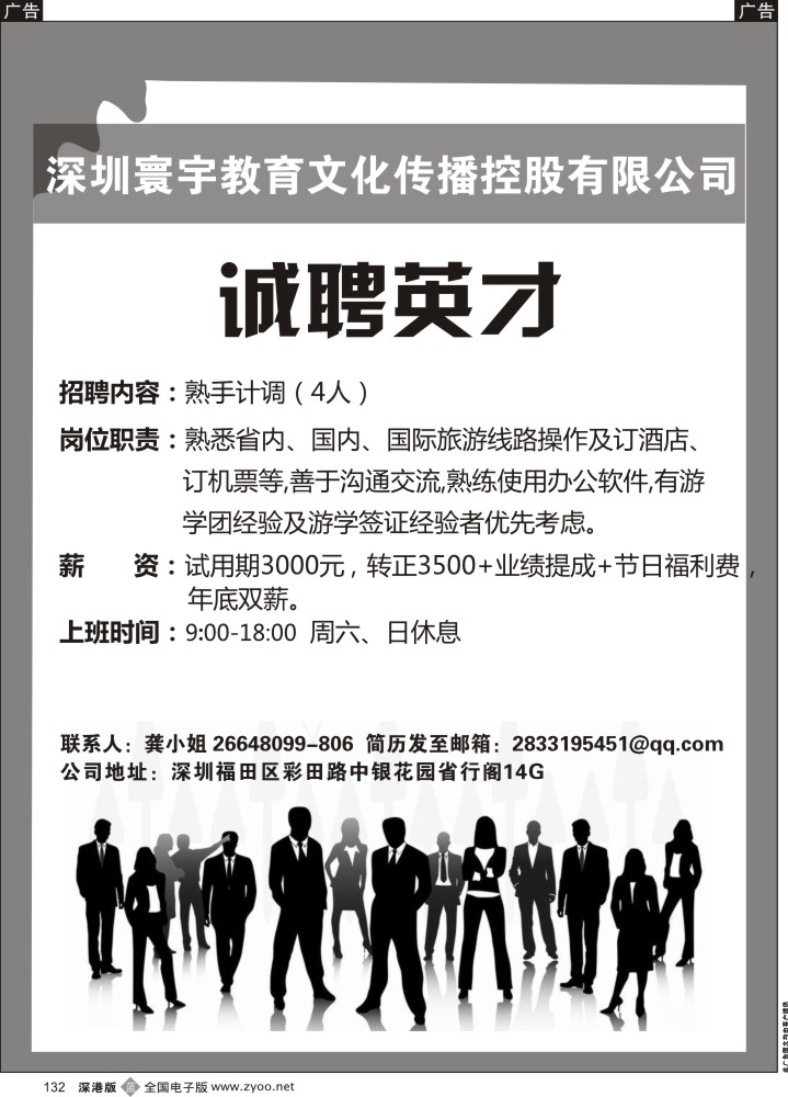 b黑132  深圳寰宇教育高薪招聘