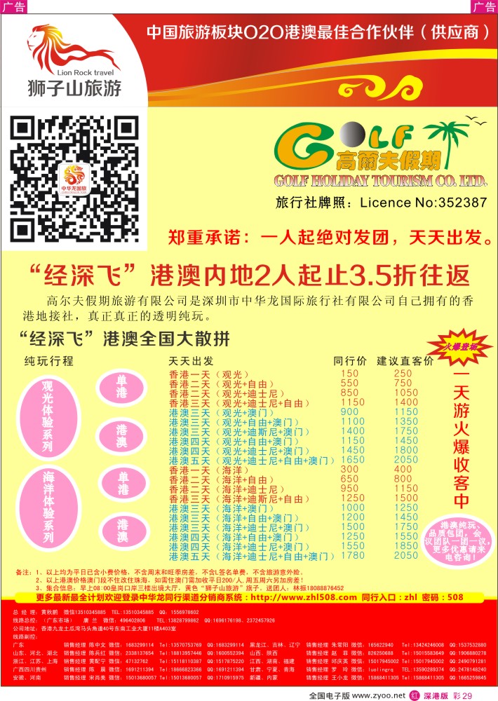 r彩029  高尔夫假期—港澳游