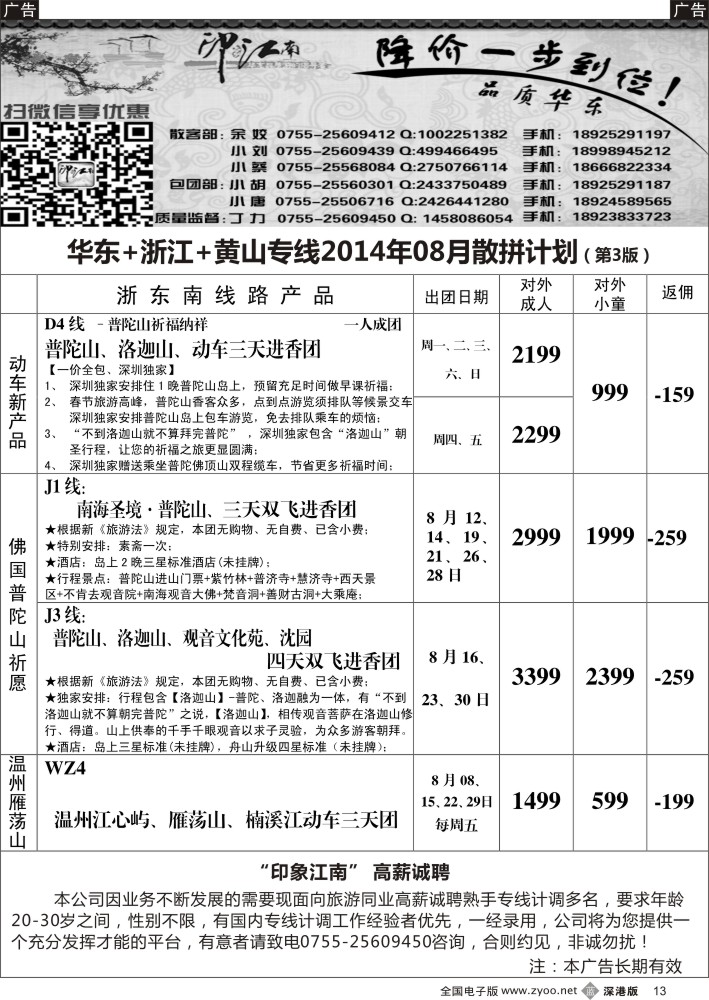 b黑013  “印象·江南”华东+浙江专线08月散拼线路计划