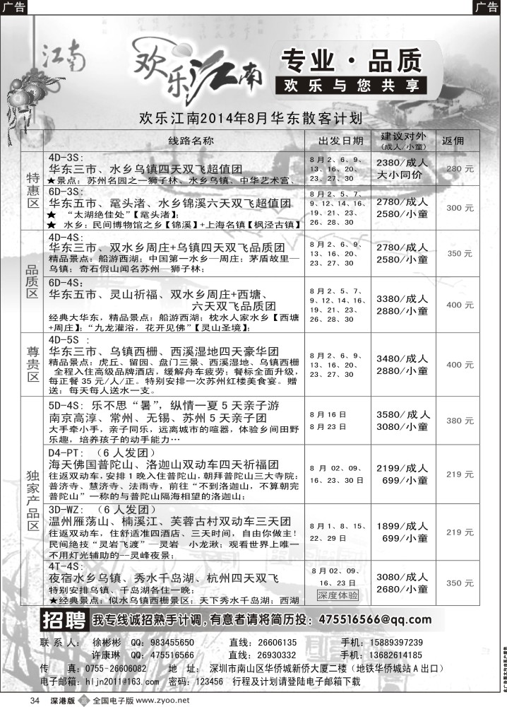 b黑034  欢乐江南—华东、浙东南专线