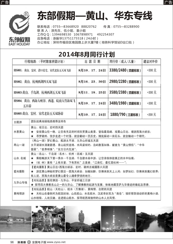 r黑096  东部假期—黄山华东专线（添振华）