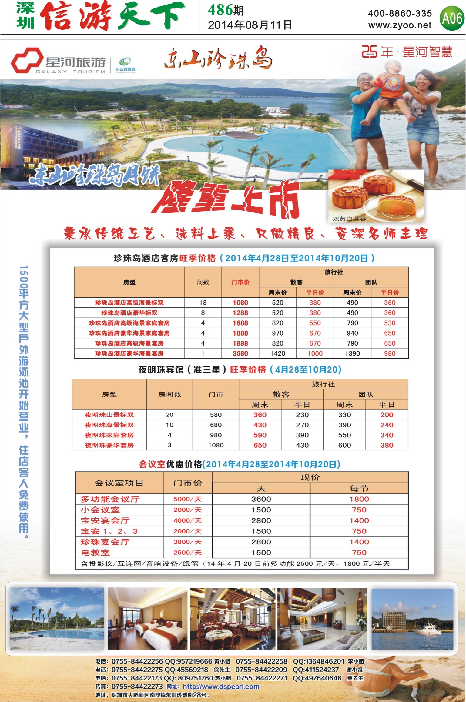 A06  东山珍珠岛度假村