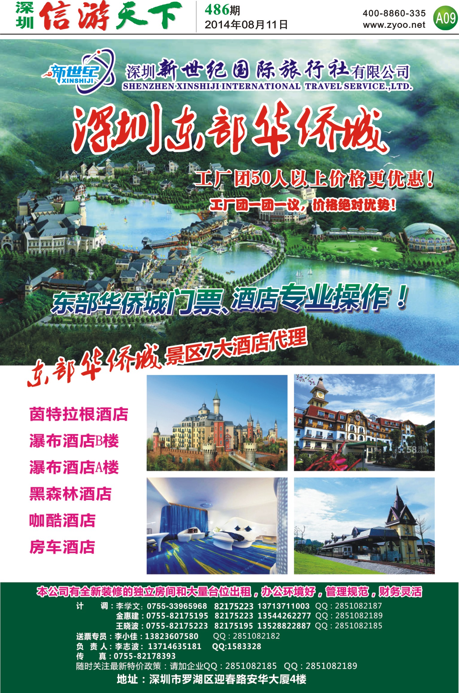 A09  东部华侨城专业门票