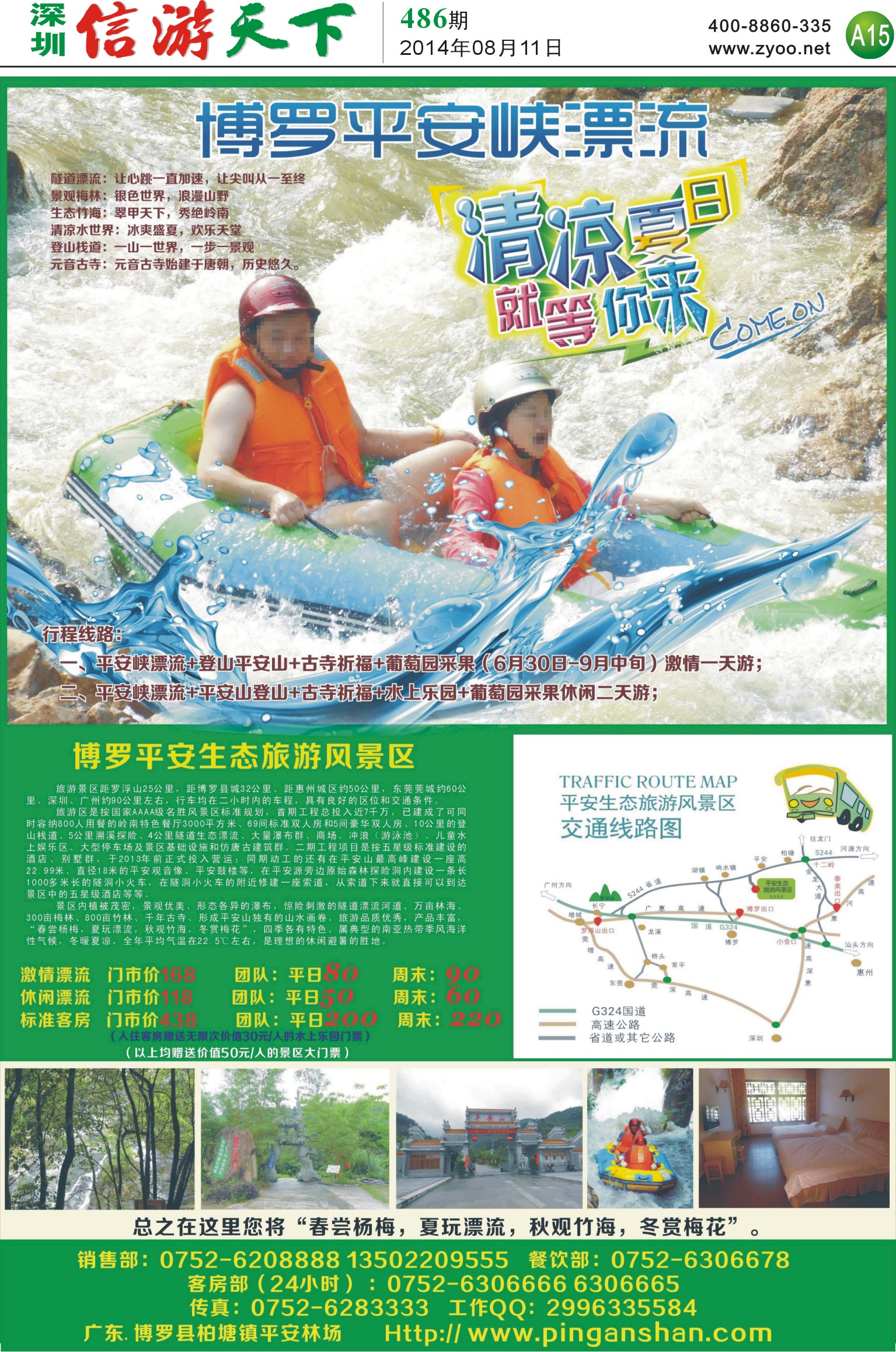 A15  博罗平安峡漂流