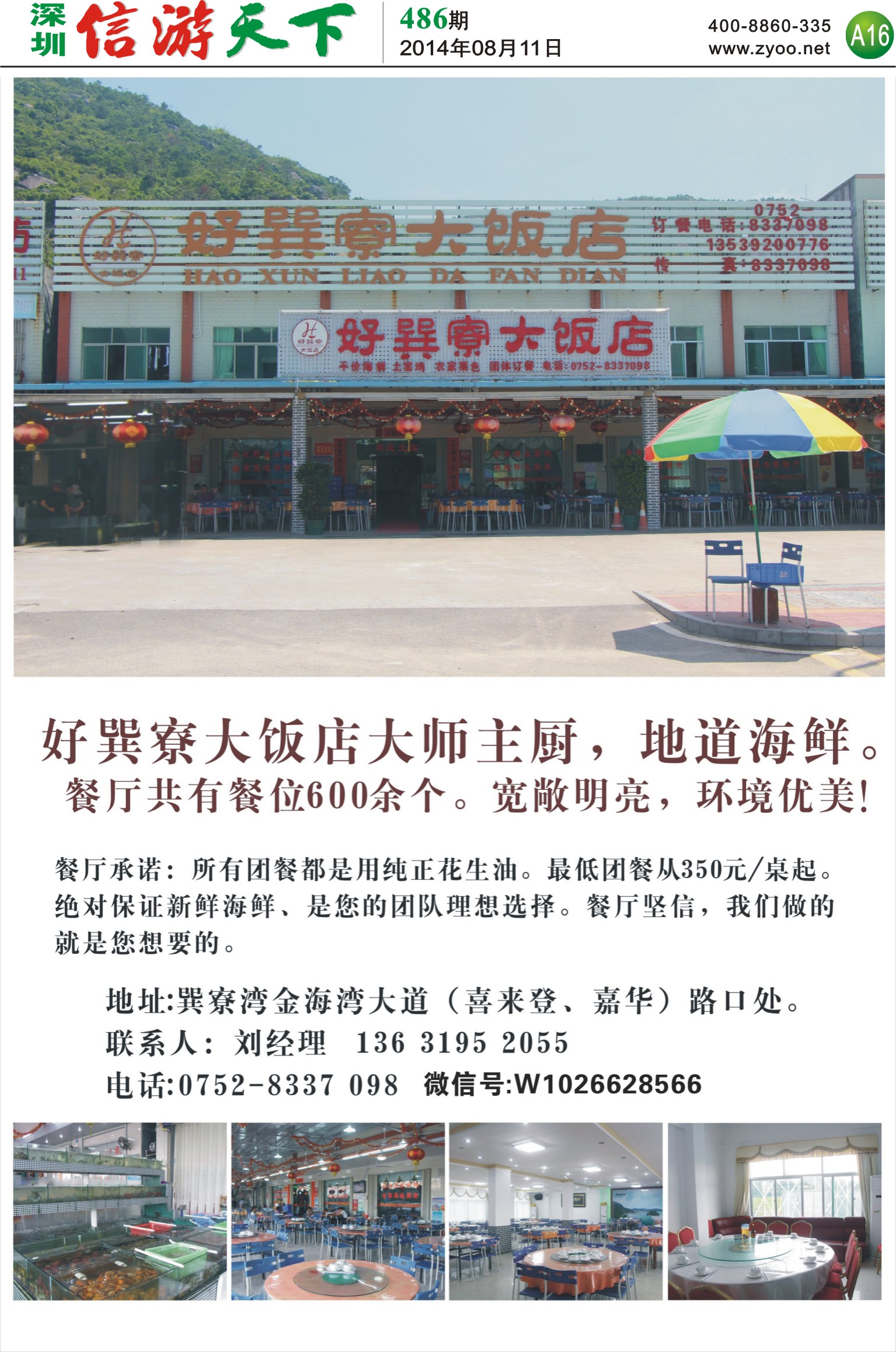 A16  好巽寮大饭店