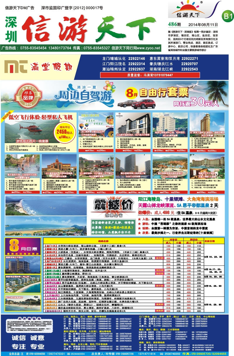 B01  满堂假期