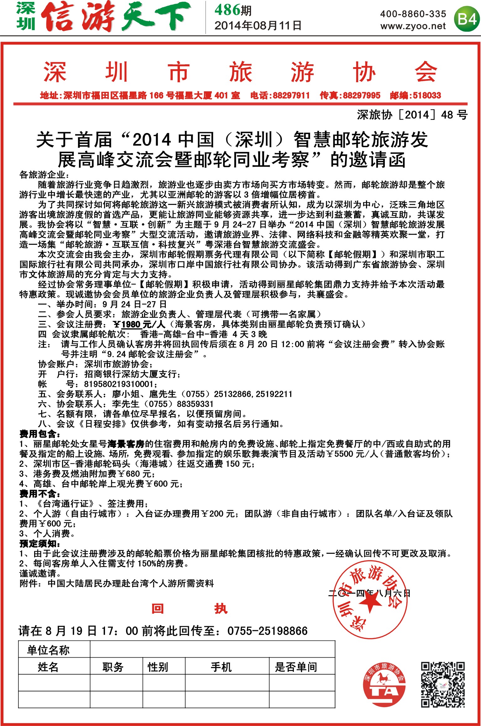 B04  邮轮假期报纸