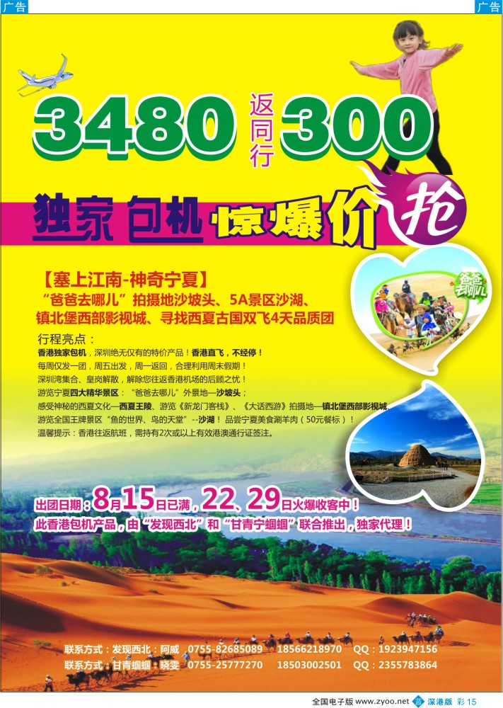 b彩015  发现西北（李东波）—魅力宁夏双飞4天特价（香港直飞往返）！