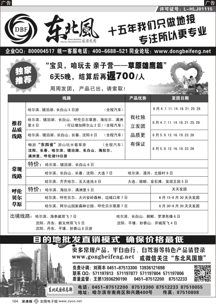 b黑164  哈尔滨东北风国际旅行社