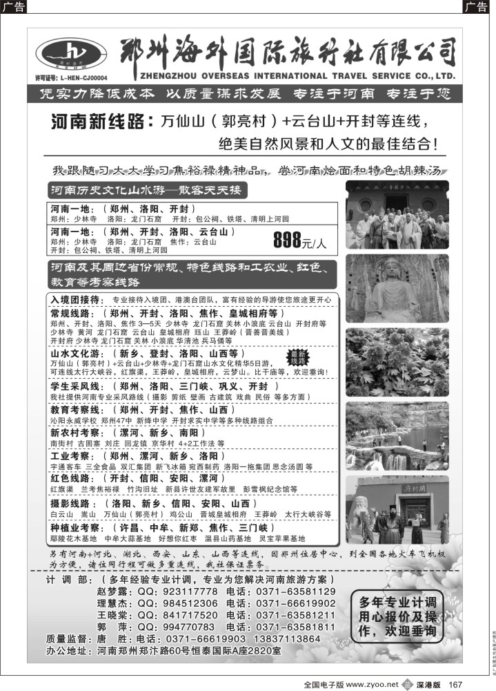 b黑167  郑州海外国旅河南线路—河南优秀专业地接社